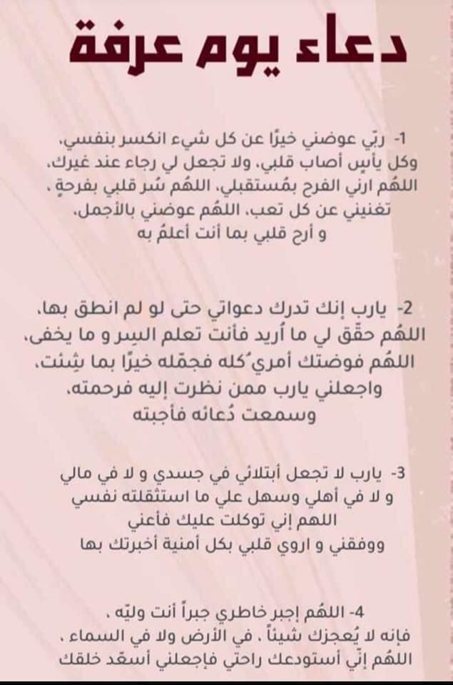 أدعية يوم عرفة